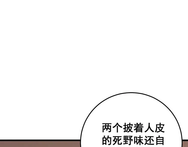 第114话 苗刀之下 第95页