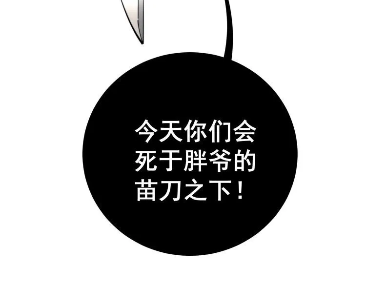 第114话 苗刀之下 第105页