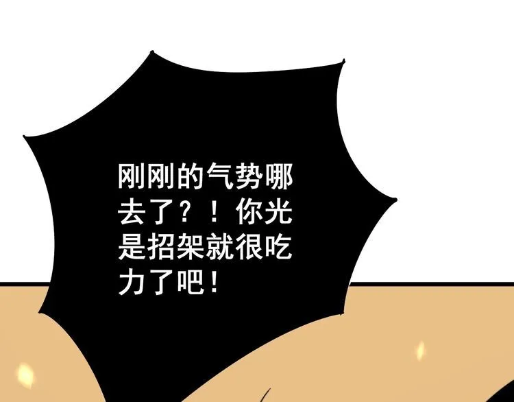 第114话 苗刀之下 第119页