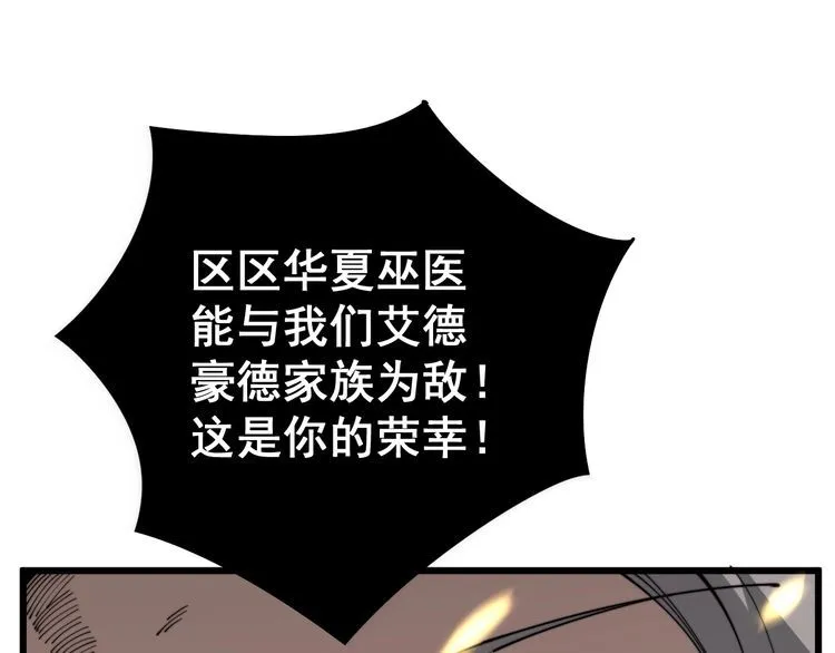 第114话 苗刀之下 第124页