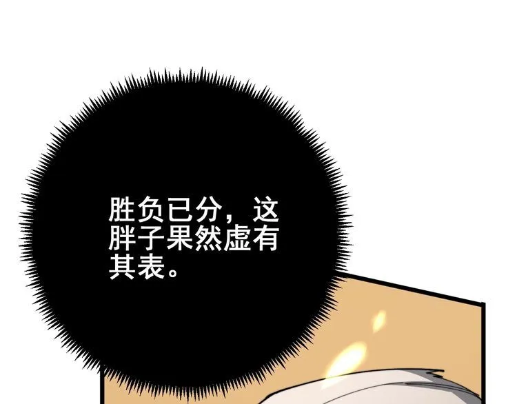 第114话 苗刀之下 第132页