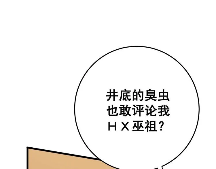 第114话 苗刀之下 第159页