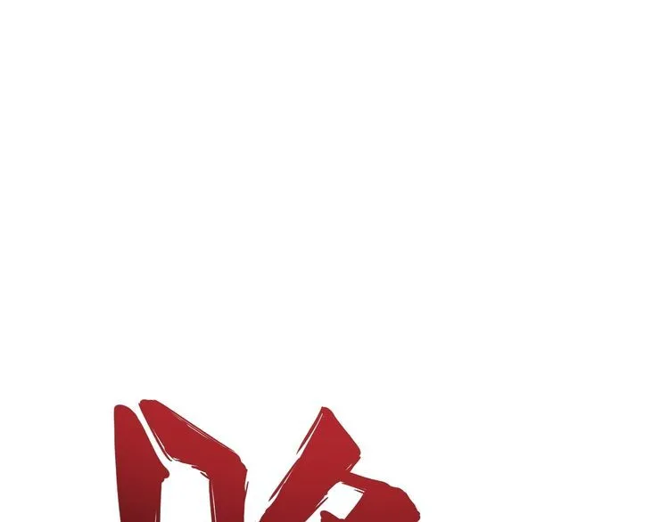 第114话 苗刀之下 第180页