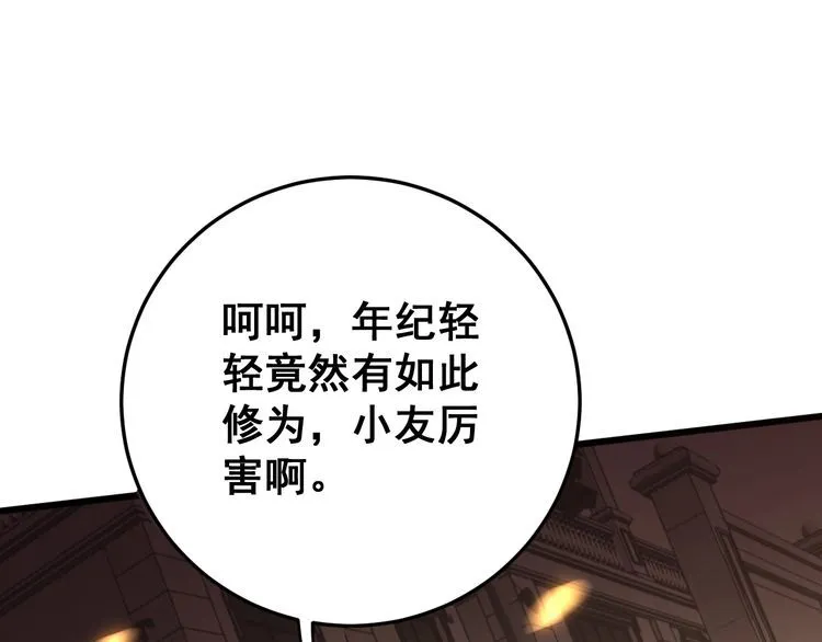 第115话 炽炎阵 第29页