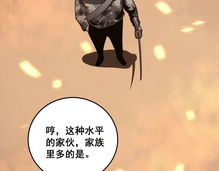 第115话 炽炎阵 第34页