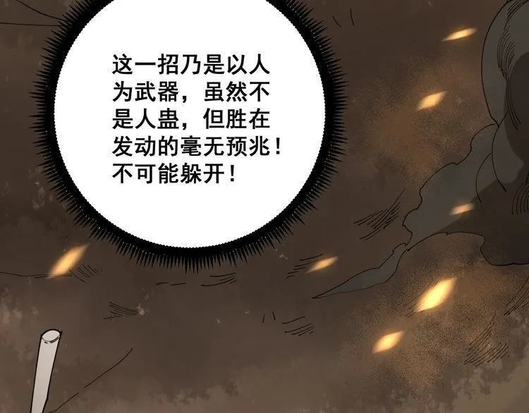 第115话 炽炎阵 第68页