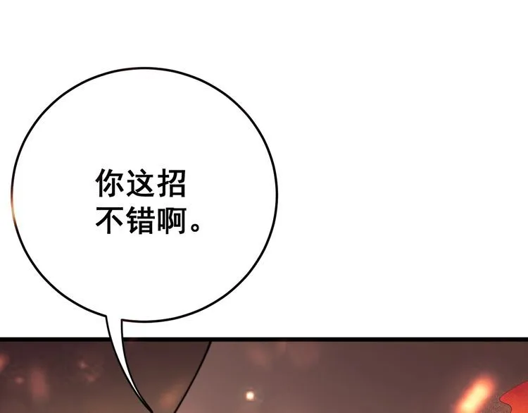 第115话 炽炎阵 第75页