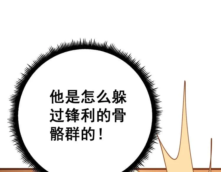 第115话 炽炎阵 第88页