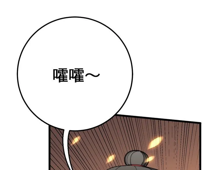 第115话 炽炎阵 第97页
