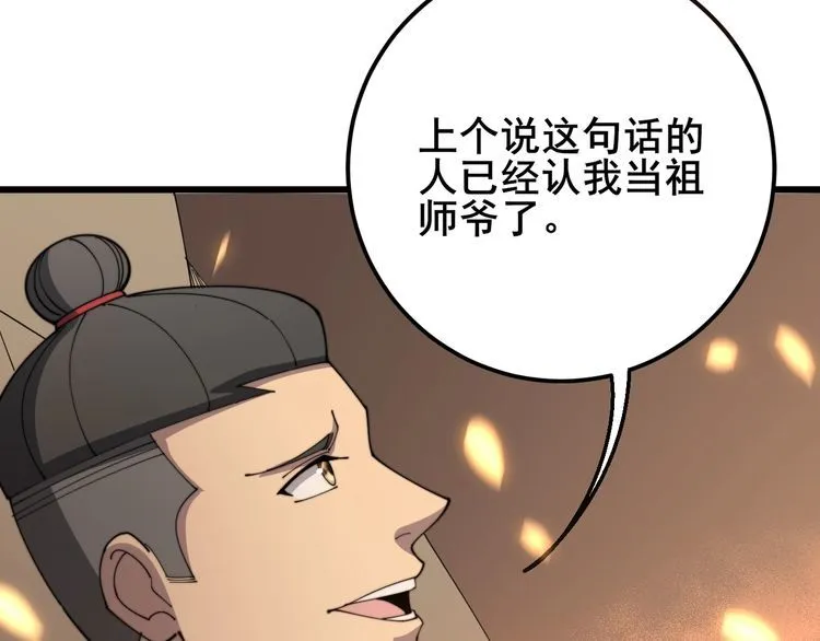 第115话 炽炎阵 第114页