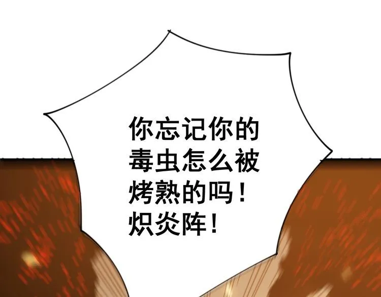 第115话 炽炎阵 第128页