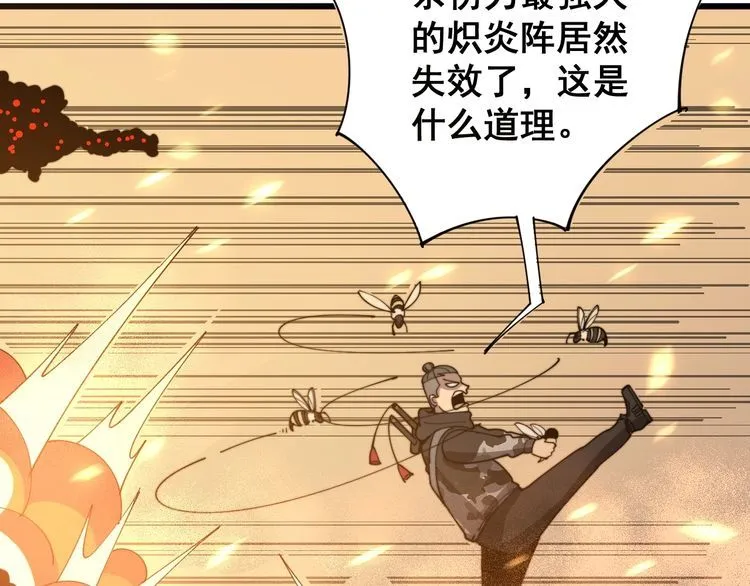第115话 炽炎阵 第142页