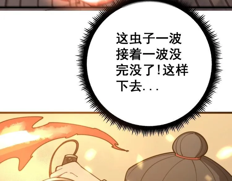 第115话 炽炎阵 第156页