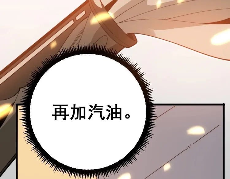 第116话 猪油燃烧弹 第8页