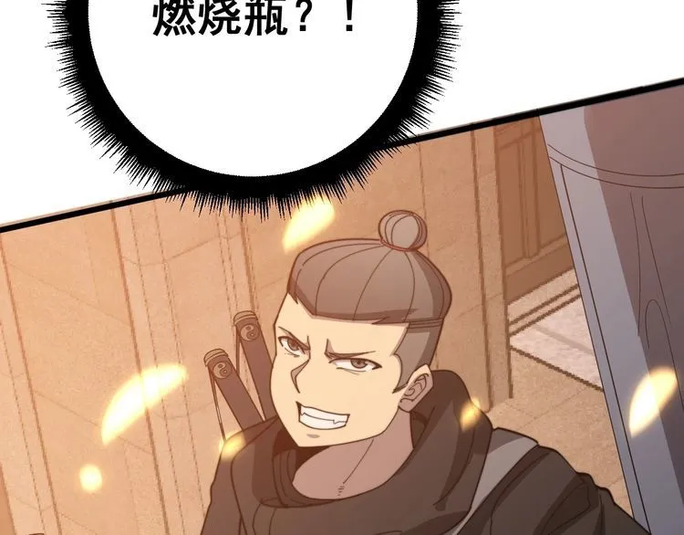 第116话 猪油燃烧弹 第15页