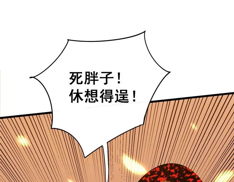 第116话 猪油燃烧弹 第19页