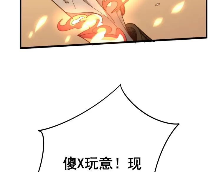 第116话 猪油燃烧弹 第24页