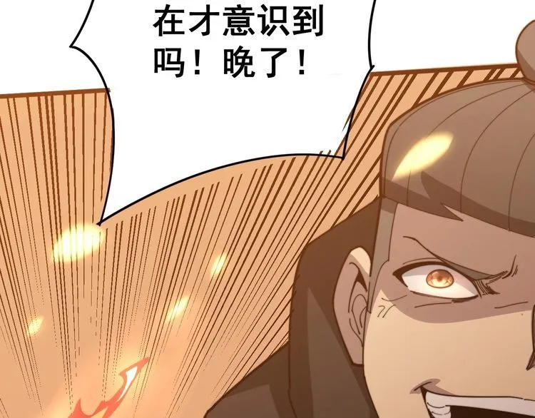 第116话 猪油燃烧弹 第25页