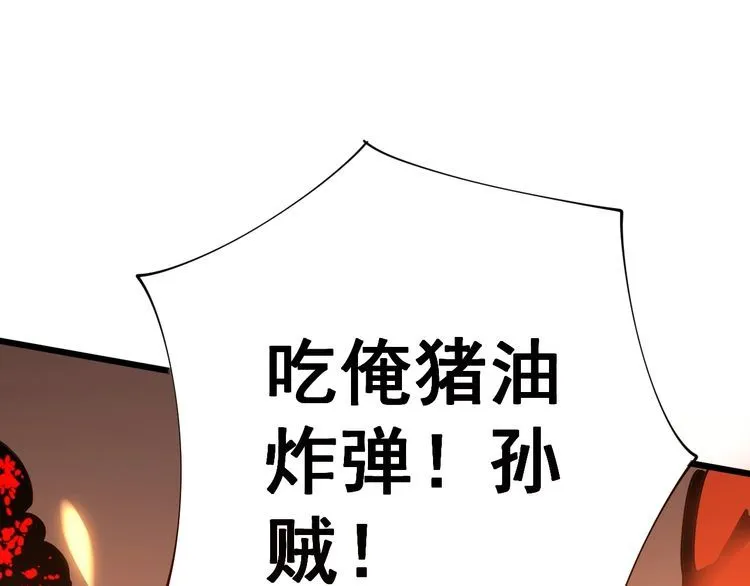 第116话 猪油燃烧弹 第28页