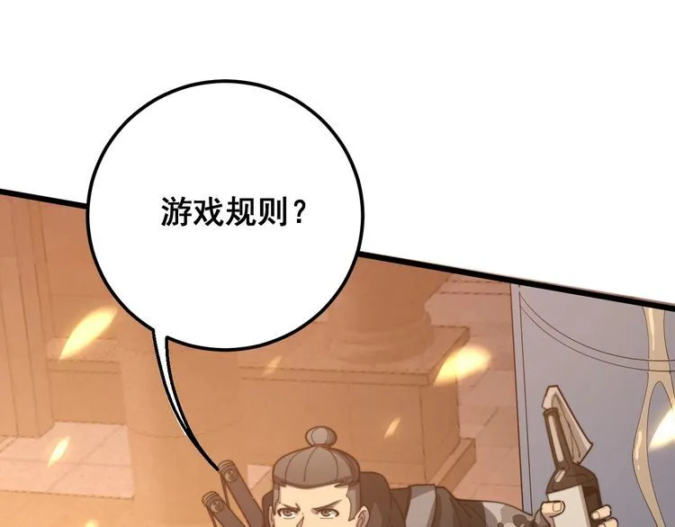 第116话 猪油燃烧弹 第38页