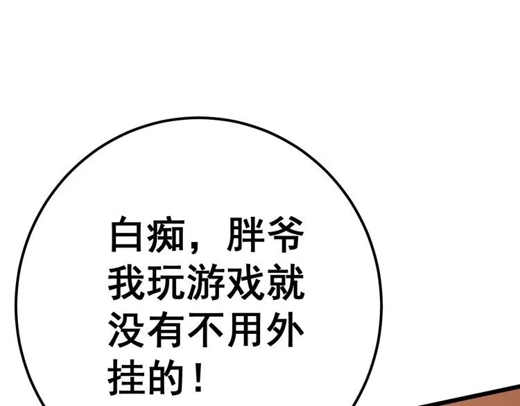 第116话 猪油燃烧弹 第42页