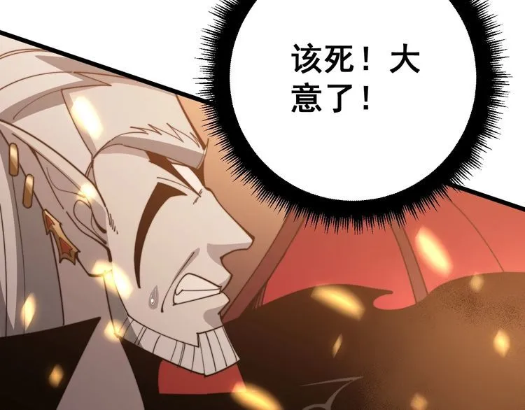 第116话 猪油燃烧弹 第46页