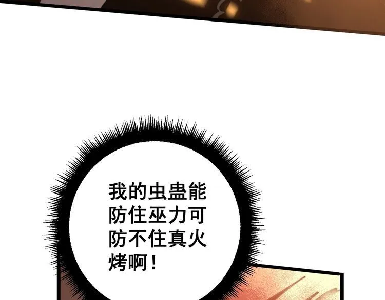 第116话 猪油燃烧弹 第47页