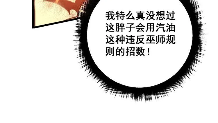 第116话 猪油燃烧弹 第49页