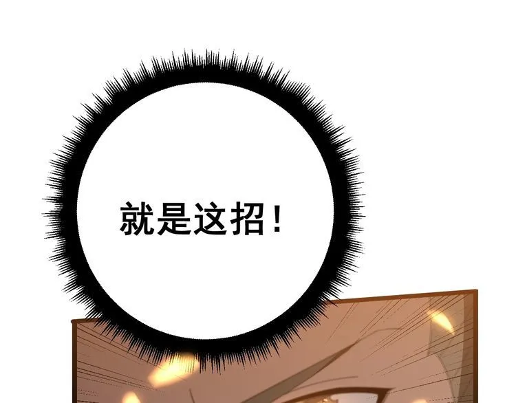第116话 猪油燃烧弹 第63页