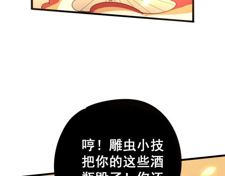 第116话 猪油燃烧弹 第70页