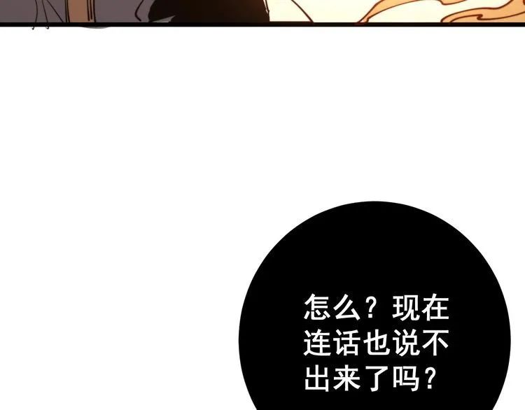 第116话 猪油燃烧弹 第74页