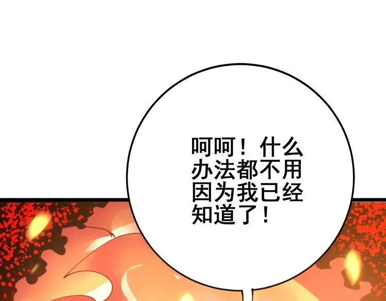 第116话 猪油燃烧弹 第77页