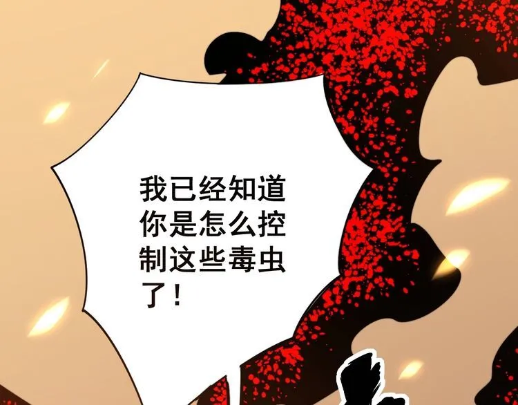 第116话 猪油燃烧弹 第84页
