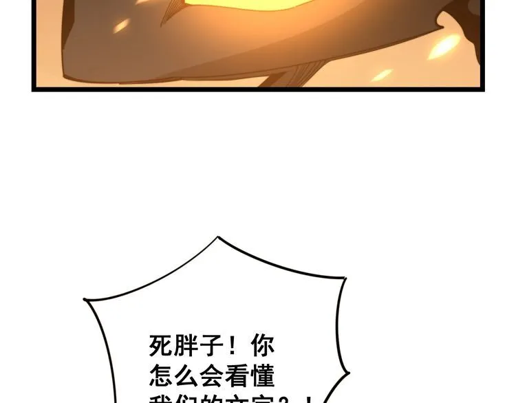 第116话 猪油燃烧弹 第92页