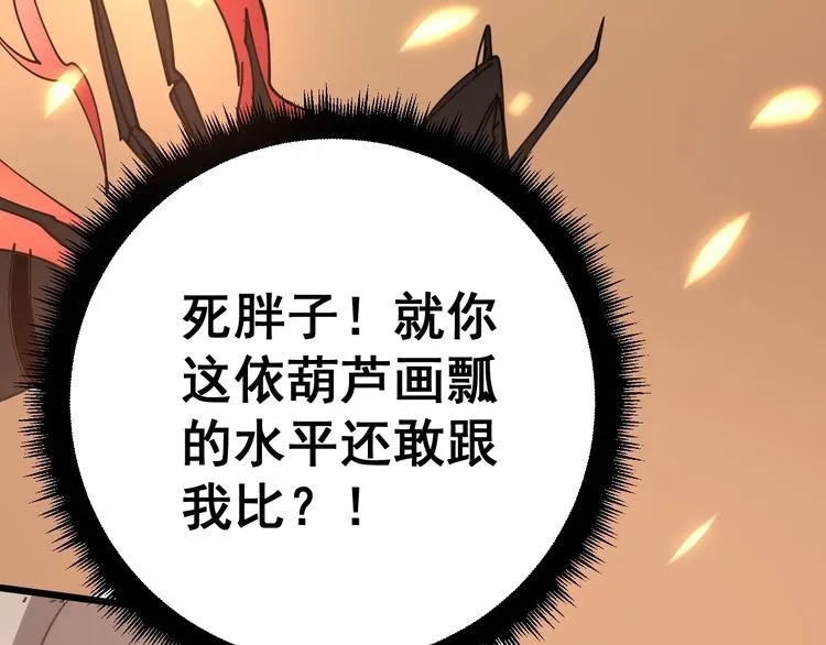 第116话 猪油燃烧弹 第107页