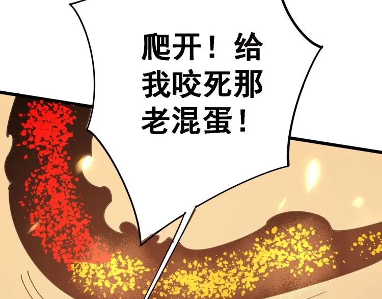 第116话 猪油燃烧弹 第111页