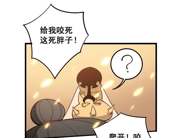 第116话 猪油燃烧弹 第122页