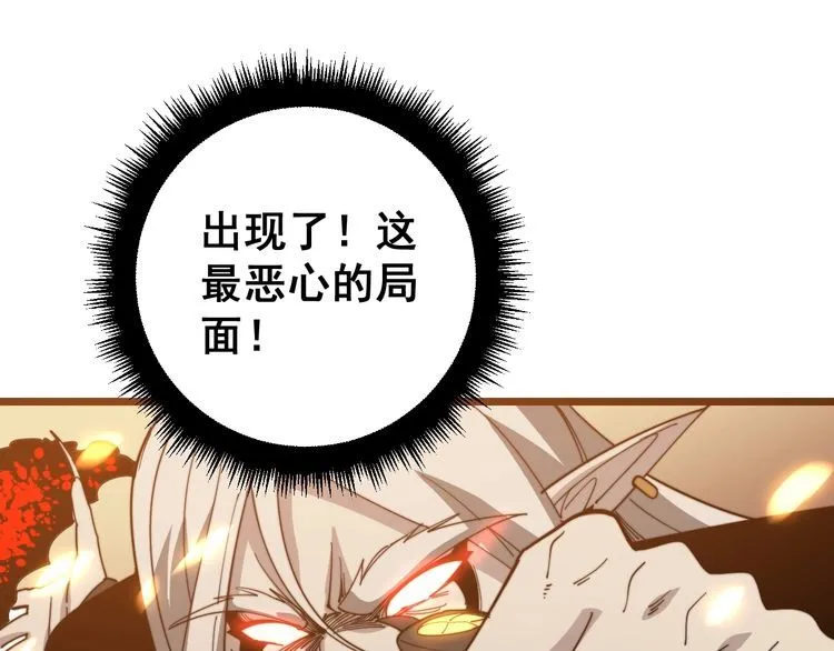 第116话 猪油燃烧弹 第124页