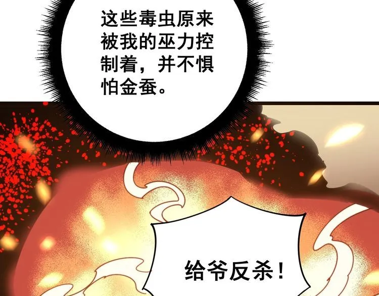 第116话 猪油燃烧弹 第128页