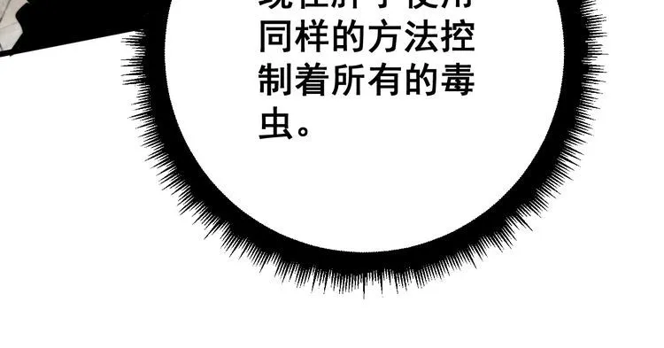 第116话 猪油燃烧弹 第131页