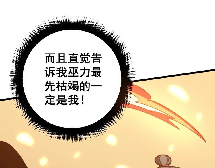 第116话 猪油燃烧弹 第135页