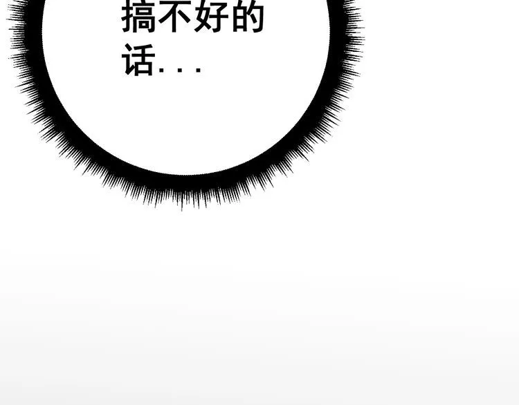 第116话 猪油燃烧弹 第142页