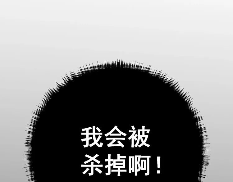 第116话 猪油燃烧弹 第143页