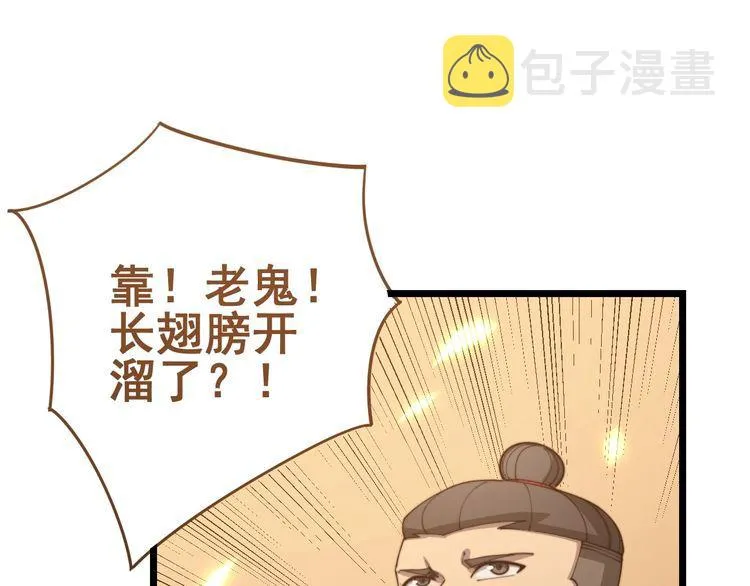第116话 猪油燃烧弹 第150页