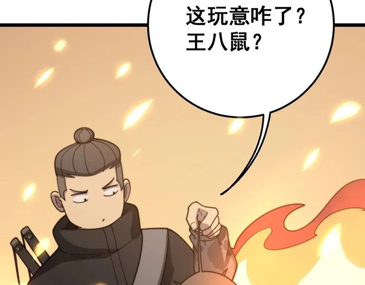 第116话 猪油燃烧弹 第159页