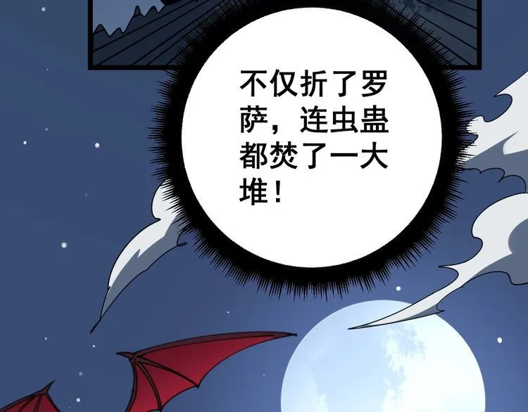 第117话 漫天血蝠 第12页