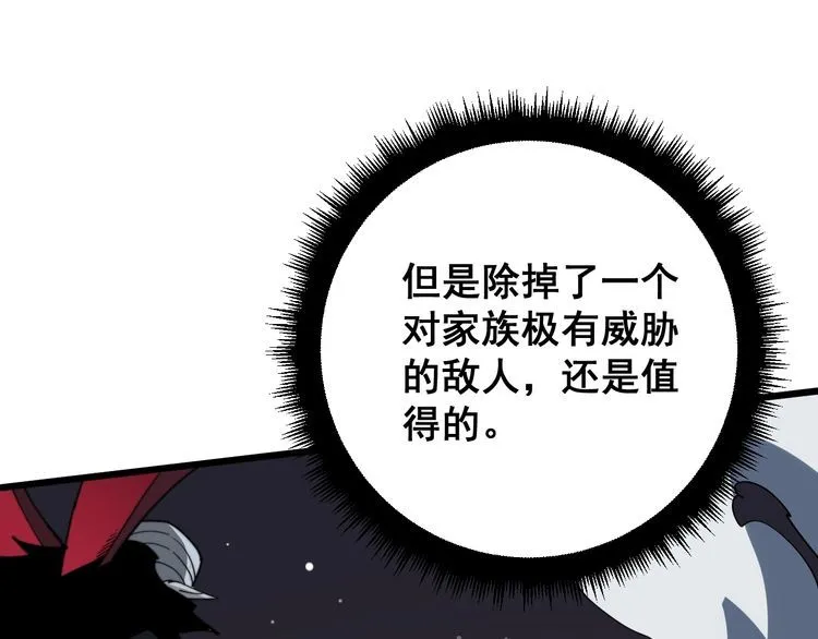 第117话 漫天血蝠 第18页