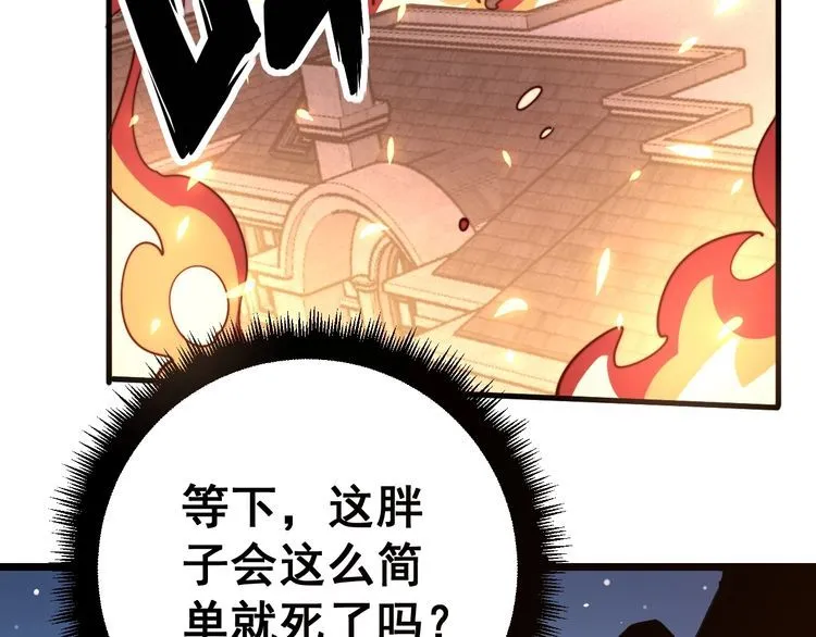 第117话 漫天血蝠 第21页