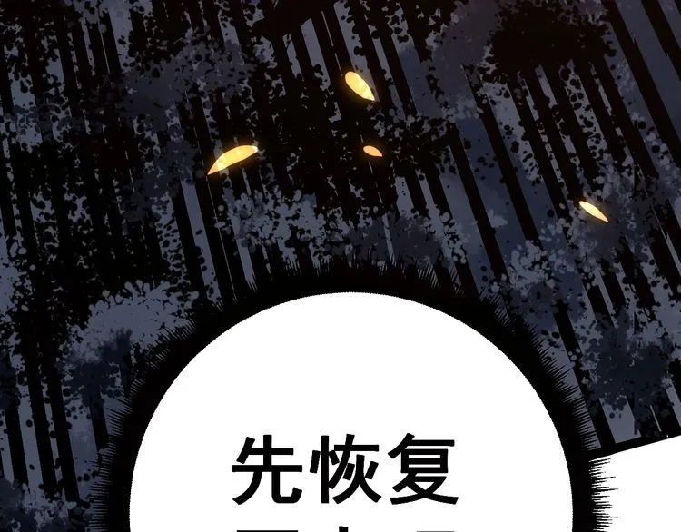 第117话 漫天血蝠 第26页
