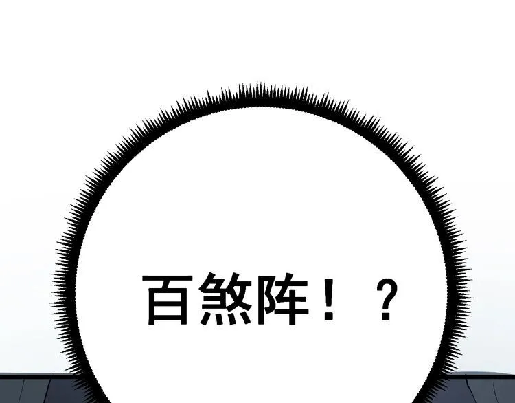 第117话 漫天血蝠 第57页